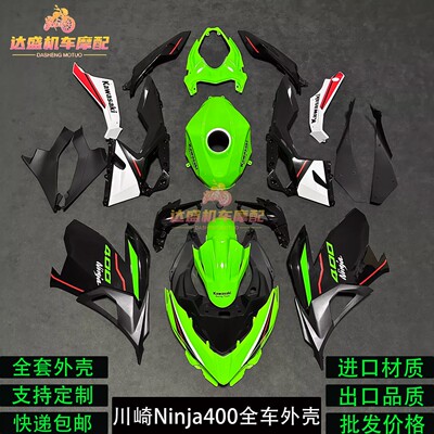 适用川崎忍者Ninja400全车外壳 21年款KRT版画 头罩前挡泥板护板