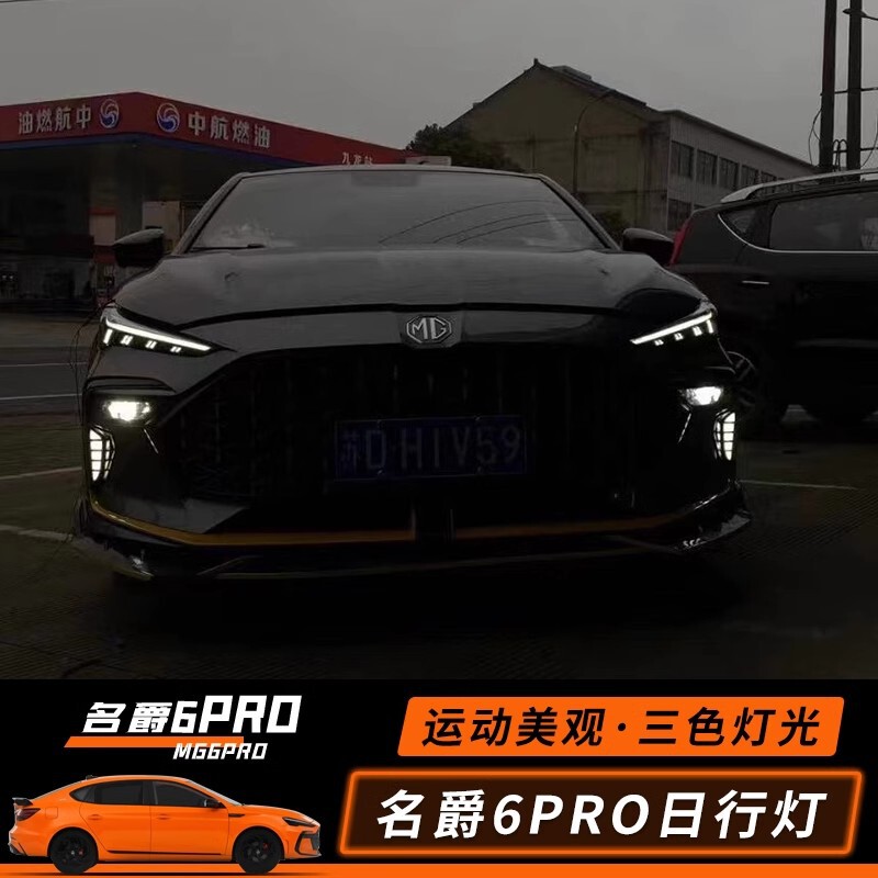 适用于21款名爵6PRO日行灯前杠雾灯mg6pro改装LED三色日间行车灯