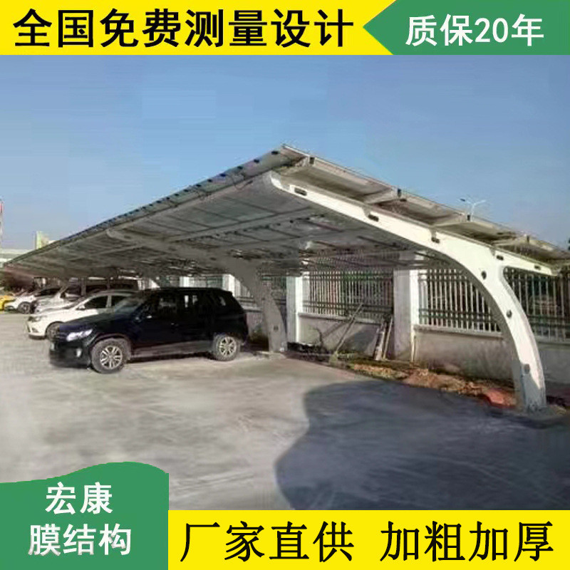 光伏板停车棚充电桩车篷膜结构车棚耐力板遮阳棚电动自行车蓬
