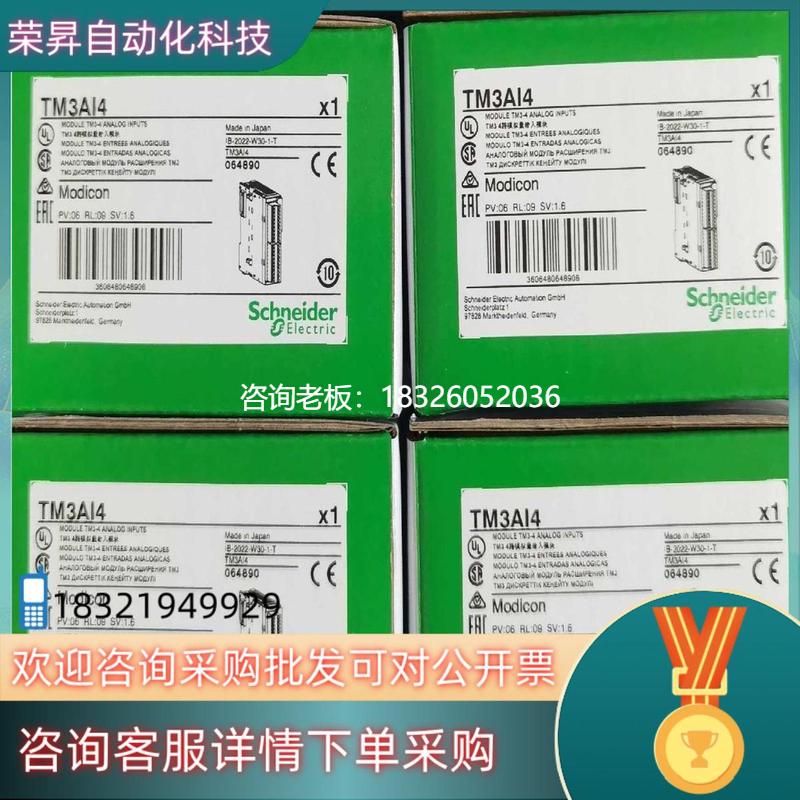 拍前询价现货施耐德TM3模块4路模拟量输入 TM3AI4供应议价