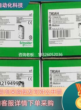 拍前询价现货施耐德TM3模块4路模拟量输入 TM3AI4供应议价