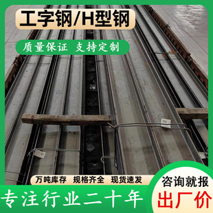 h型钢工字钢q235钢批发高频焊接钢梁h钢柱矿工现货热轧钢结构支架