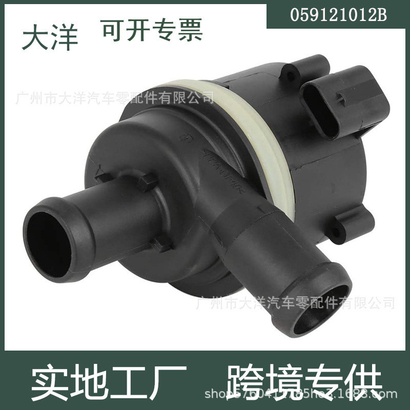 适用于奥迪大众发电机冷却冷却电子辅助水泵059121012B汽车零配件
