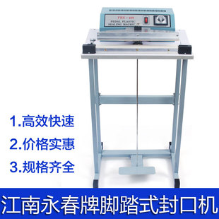 300 500 FRE 400 机 600 700江南永春脚踏封口机塑封机铝箔袋包装