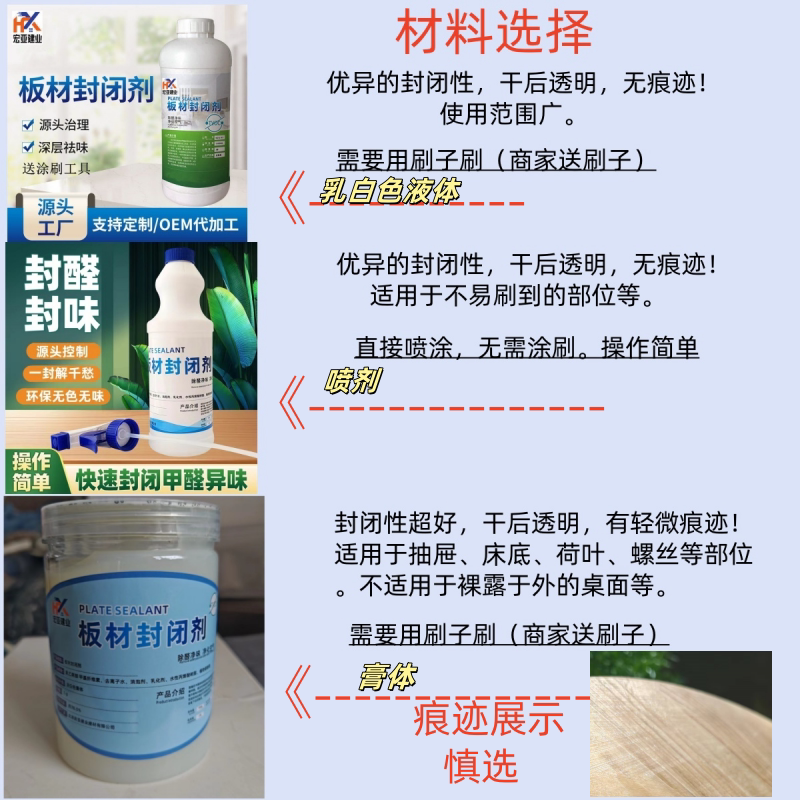 甲醛封闭剂木材板材除味剂实木家具去除松木头味新床衣柜净化异味