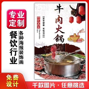 美食饭店菜品粘贴kt板灯箱片宣传墙壁画做海报定制1515牛肉火锅涮