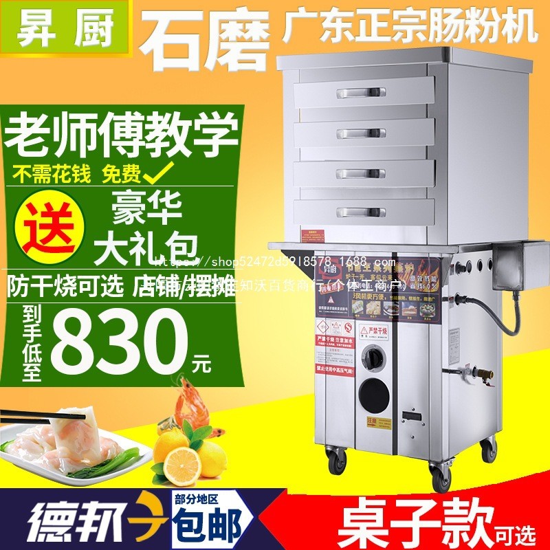 升厨石磨肠粉机商用摆摊广东抽屉式一抽一份全自动蒸炉拉蒸肠粉机