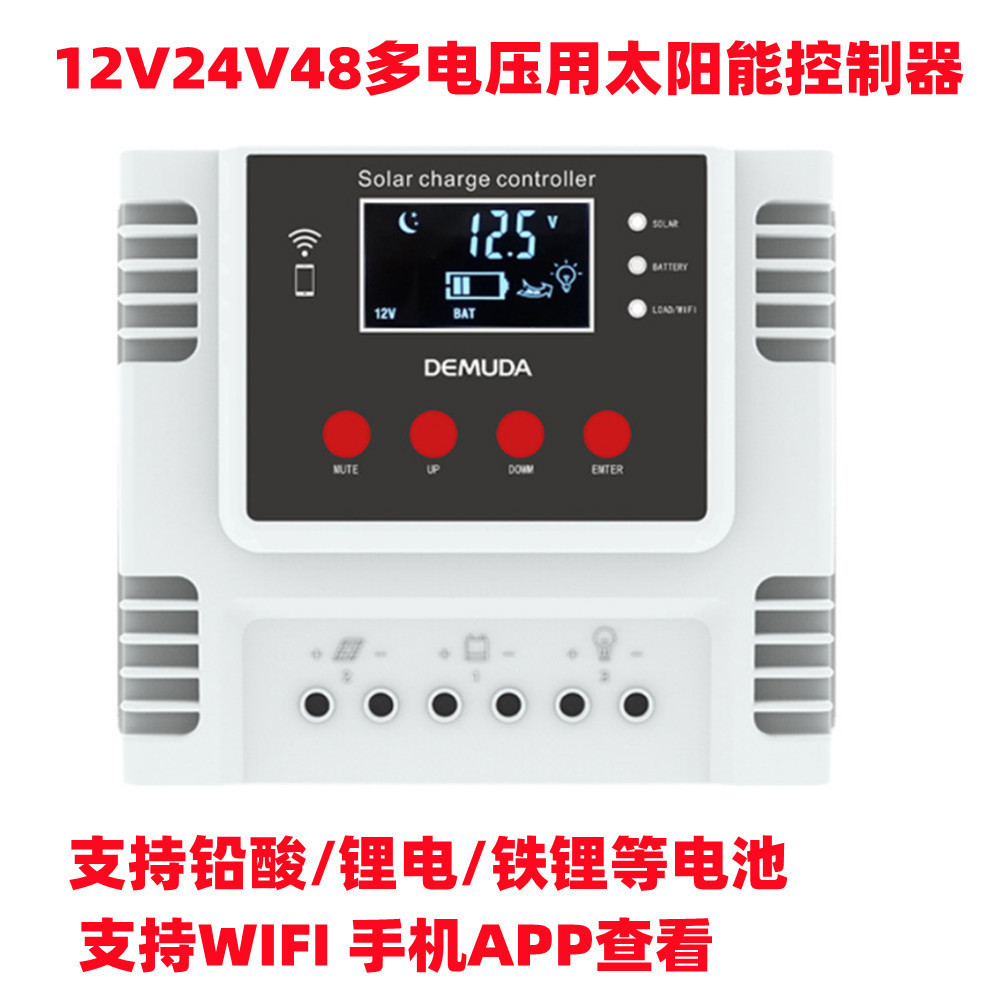 多电压用12V24V48V30A60A太阳能控制器WIFI手机APP查看光伏控制器