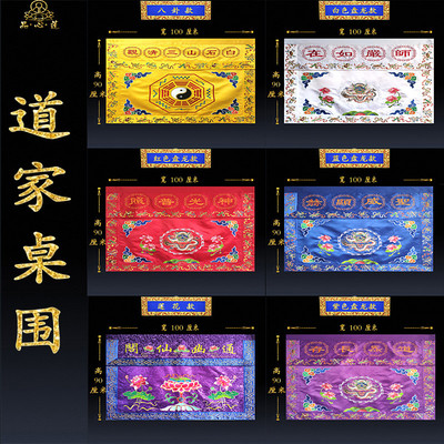 道刺绣桌围桌裙精品围桌供桌布法会装饰八卦盘龙堂围尺寸可定做