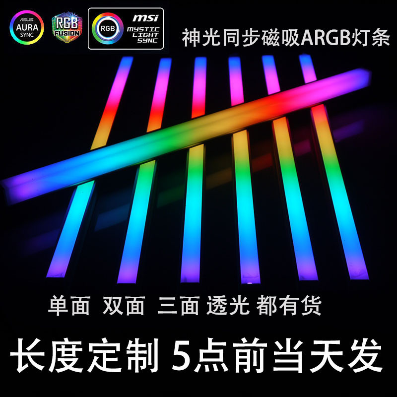 电脑机箱LED呼吸灯RGB光污染5V3PIN接口主板神光同步灯效磁吸灯条