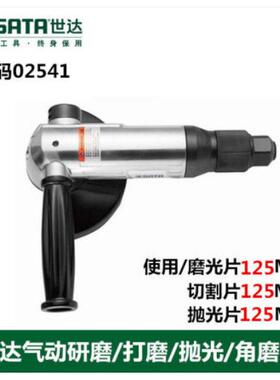 世达角磨机气动打磨机支架切割机 抛光 手提式齿轮角磨机 02541