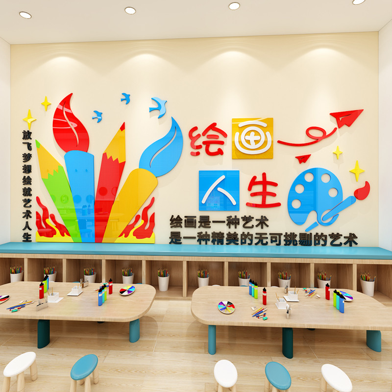 美术教室装饰墙贴画立体幼儿园少儿室内画室绘画墙面创新彩色贴纸图片