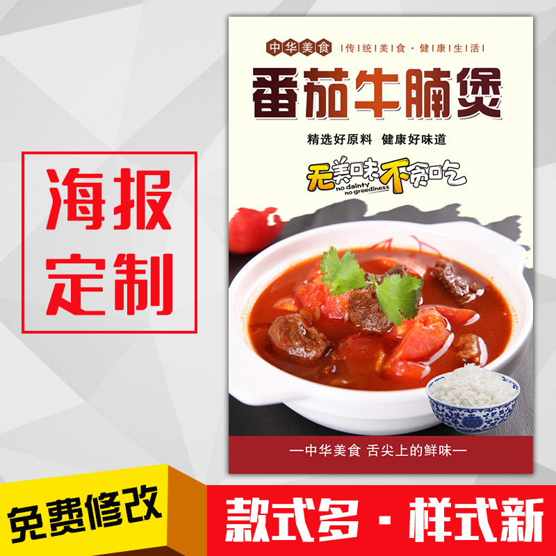 鸡公煲店美食菜品广告海报kt板粘贴挂墙装饰画定制183番茄牛腩煲