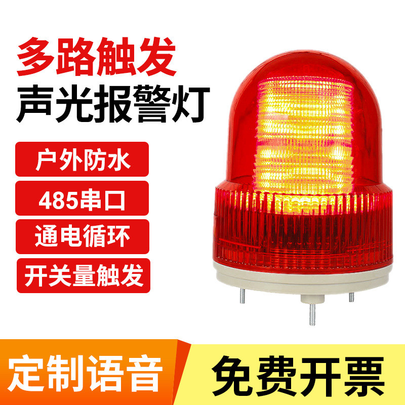 12V声光报警器开关量电平多路触发语音提示器机器叉车设备警示灯