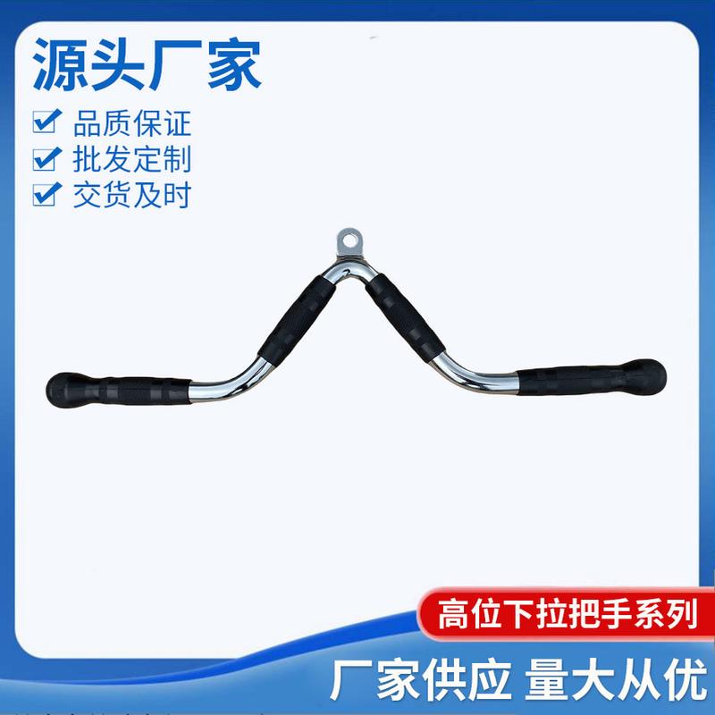 高位下拉把手V型大飞鸟健身力量器械配件龙门架背部训练大拉杆