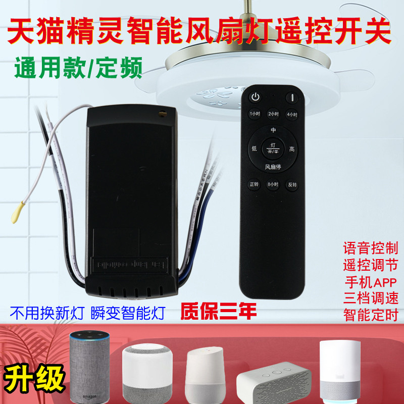 智能风扇灯接收器天猫精灵吊扇灯控制器变频调速定时语音通用遥控