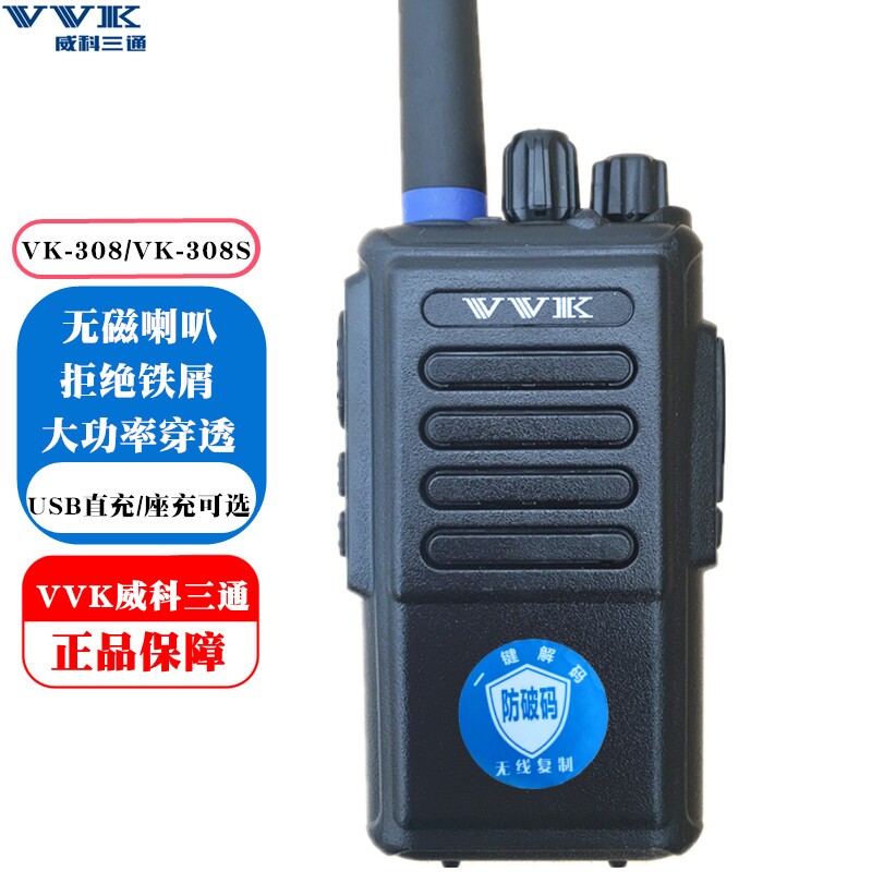威科三通 vk-308 对讲机 VK-Q6 自动对频一键vvk-308s对讲机GT666