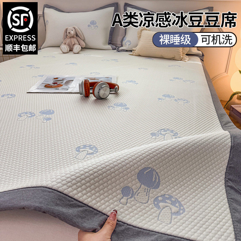冰豆豆夏季冰丝席A类母婴级凉席夏天2025新款空调软席可折叠垫子,床上用品,冰丝席,淘宝优惠券,粉丝福利购,淘宝优惠卷
