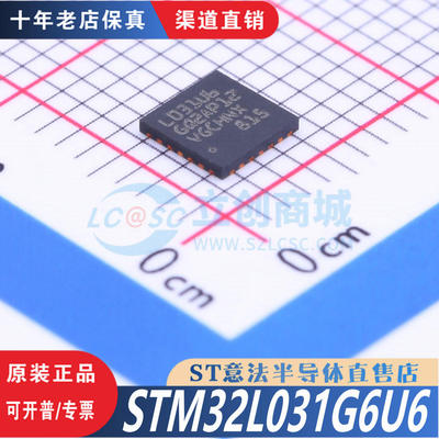 STM32L031G6U6TR STM32L031G6U6 UFQFPN-28  全新原装 渠道现货