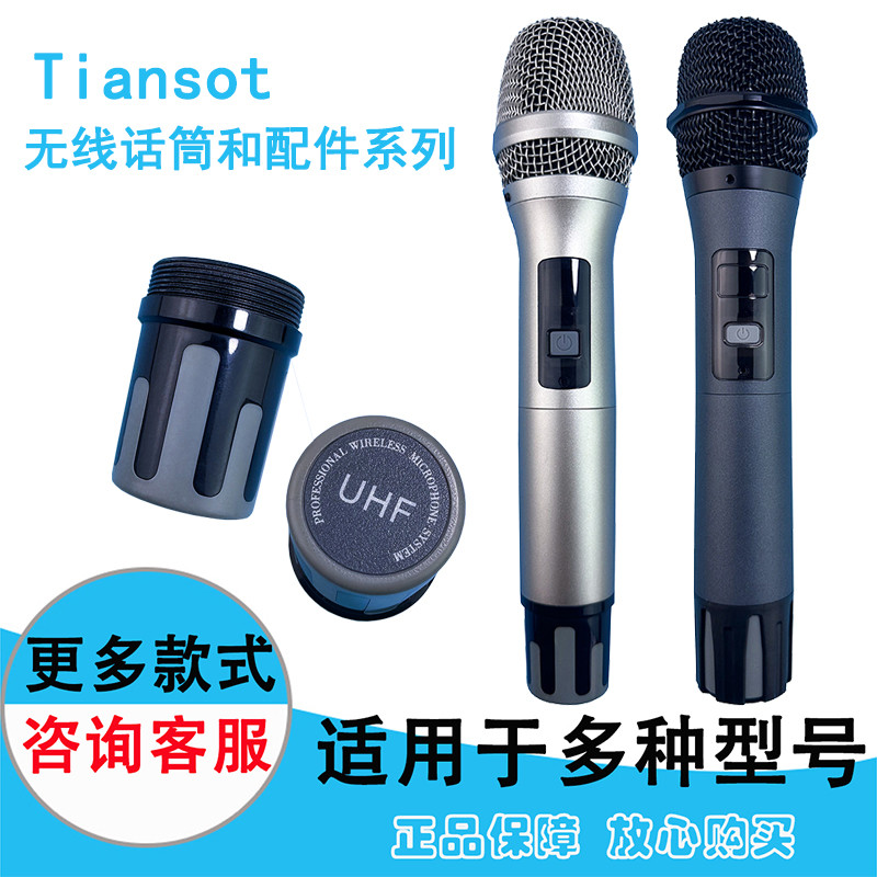 天梭Tiansot无线话筒空壳单手持K627麦克风咪芯KS822A网罩KTV配件