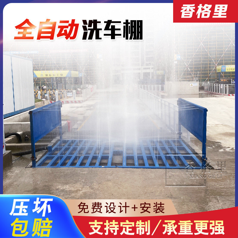 工程车辆冲洗棚建筑工地钢结构洗车棚渣土车辆高压自动洗车台