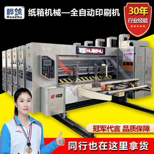 全自动纸箱印刷机 圆压圆模切免版开槽水印成型机器 纸板生产设备