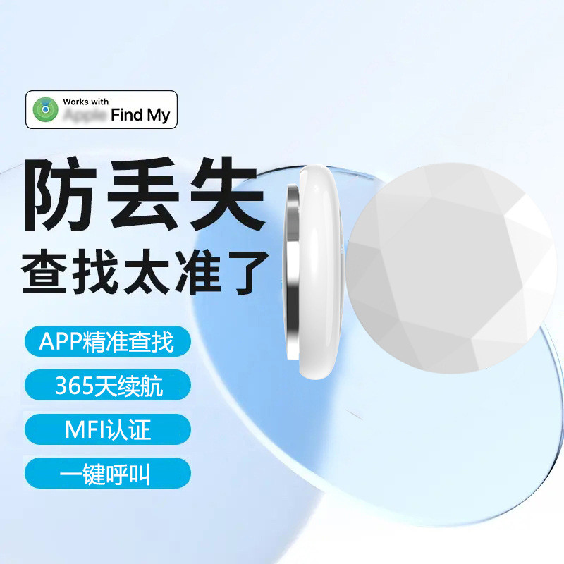 全球防丢定位MFI认证FindMy配对适用苹果airtag定位器GPS防丢器
