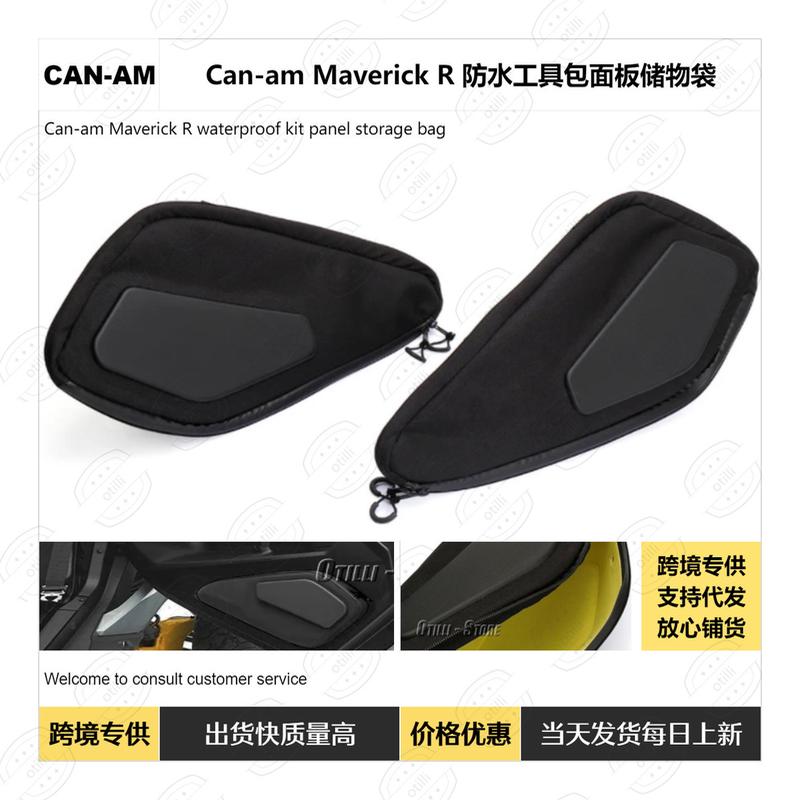 Can-amMaverickR越野车改装配件庞巴迪门面板储物袋防水工具包