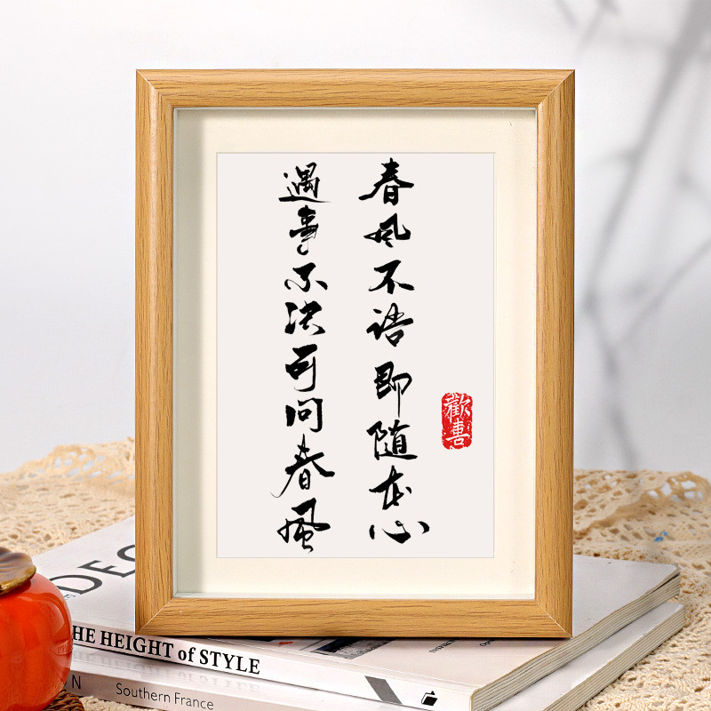 遇事不决可问春风书法摆台办公桌面装饰字画摆件剑来经典语录挂画