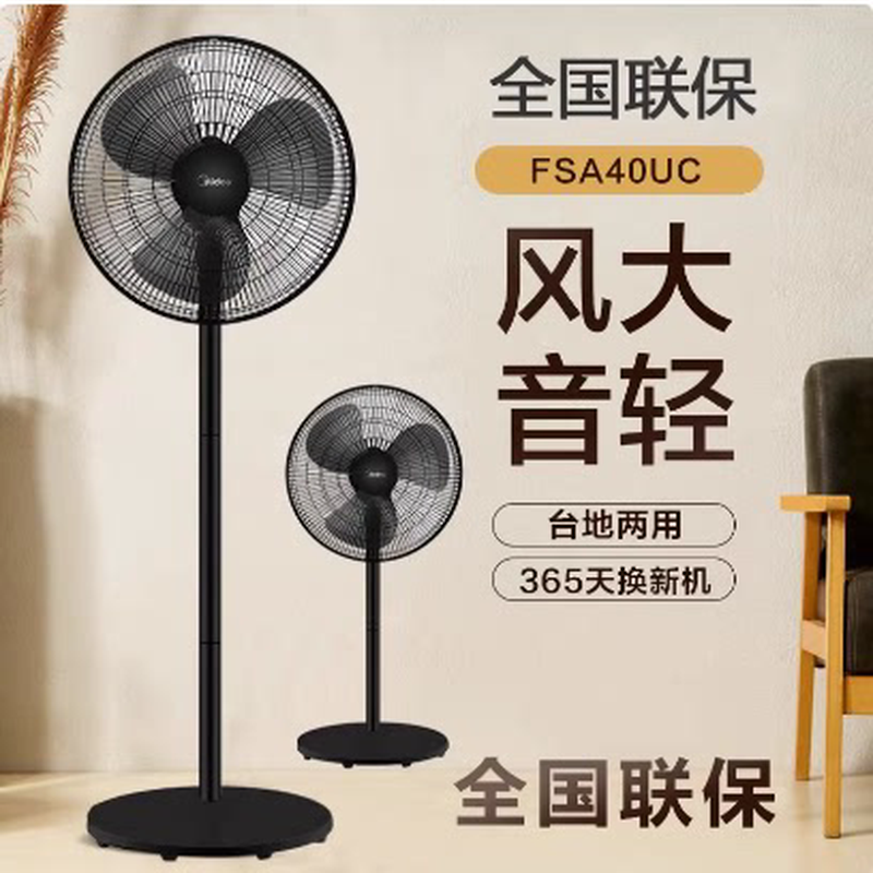 美的电风扇FSA40UC落地扇家用强力静音节能广角摇头台16寸40-18C