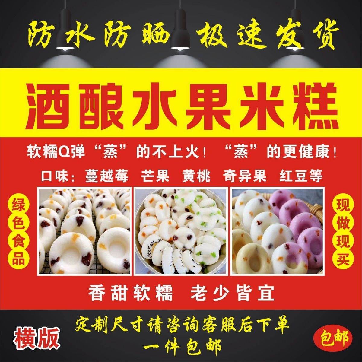 纯手工米糕小吃店广告设计制作米糕海报墙贴画喷绘布定制户外防晒