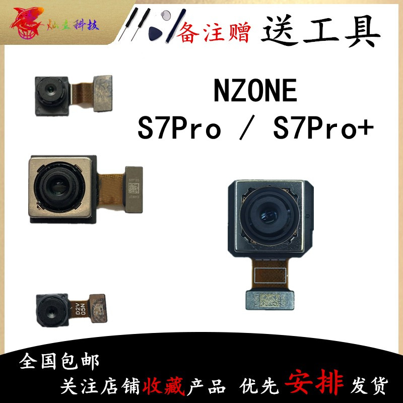 适用智选NZONE S7Pro + 5G 前置后置摄像头手机后照相机镜片SP200
