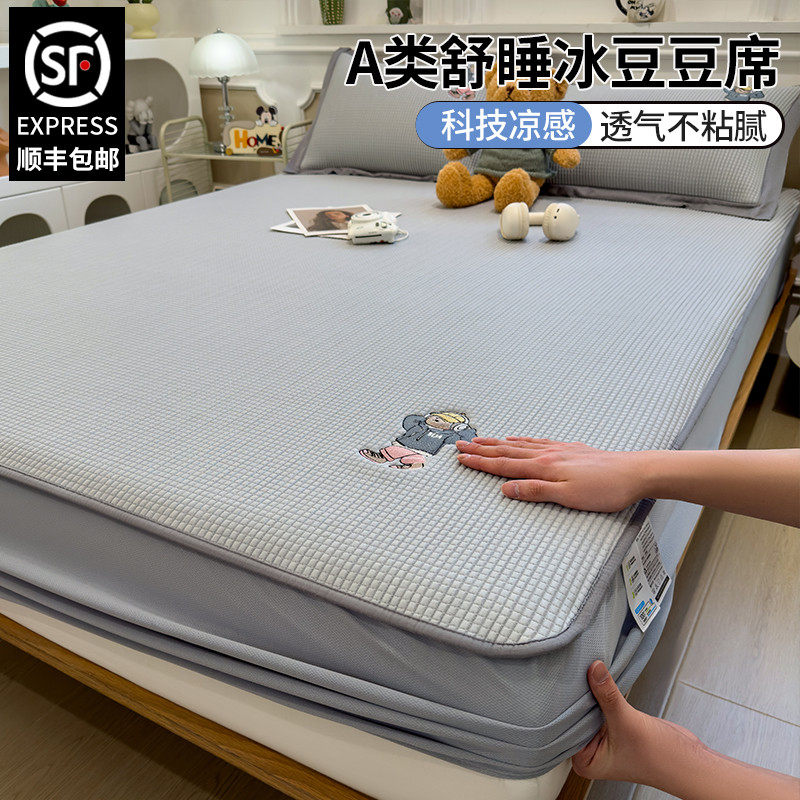 A类母婴级冰豆豆夏季冰丝席凉席夏天2025新款空调软席席子床笠款,床上用品,冰丝席,淘宝优惠券,粉丝福利购,淘宝优惠卷