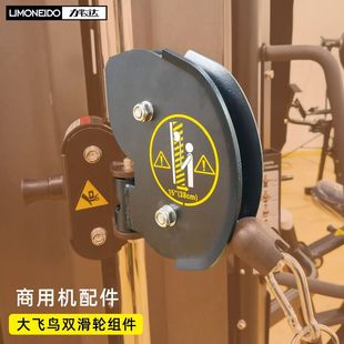 商用综机滑轮组件立柱纵向移动双轮套件大型器械配件