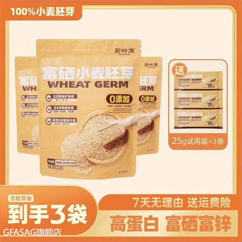新日期新日期【官方正品】厨籽康富硒小麦胚芽高蛋白高膳食纤维早