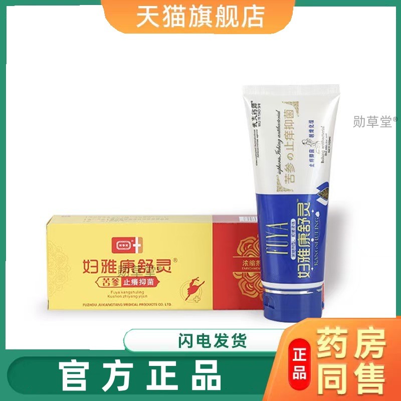 妇雅康舒灵妇科洗液私处清洁抑菌护理液泡沫泡泡慕斯私处洗液正品