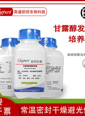 甘露醇发酵培养基金黄色葡萄球菌甘露醇发酵试验2020版药典250g