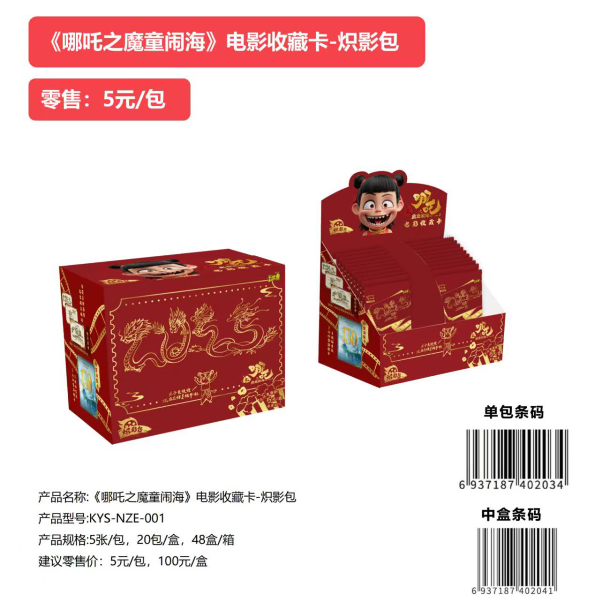 卡游哪吒之魔童闹海炽影包第1弹5元包电影收藏卡牌2卡片正版周边