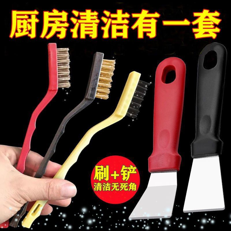 【清洁套装】煤气灶清洁刷子厨房用品油烟机灶台清洁工具钢丝刷