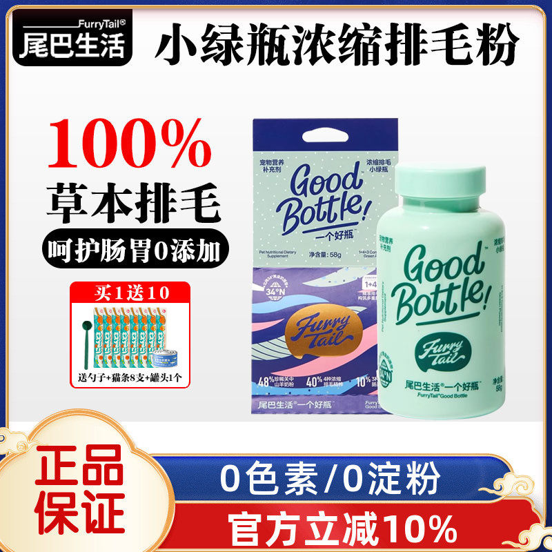 尾巴生活小绿瓶排毛粉猫咪化毛球粉去毛除毛球猫草粒化毛膏猫专用,宠物/宠物食品及用品,猫化毛膏/化毛球片,淘宝优惠券,粉丝福利购,淘宝优惠卷