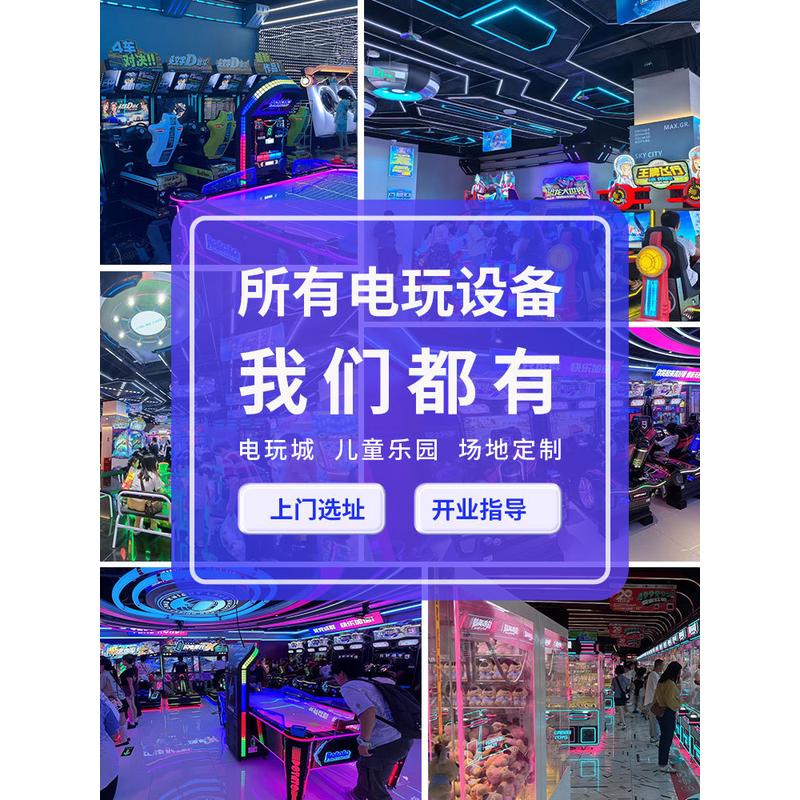 电玩城游戏机娱乐设备投币游艺彩票机打鱼大型准入推币礼品机厂家