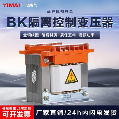 380V变220V转110V36V24V12V单相控制隔离变压器BK-250VA500VA800W