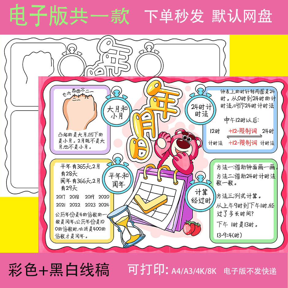 手抄报线稿数学年月日模板三年级下册第六单元思维导图趣味数学t3