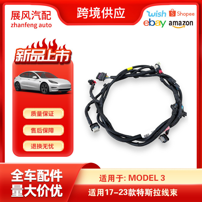适用于2017-2023特斯拉Model3后保险杠线束1067959-00-E