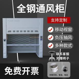 通风柜实验室全钢通风橱化验室操作台桌上型定制无管道净气型抽风