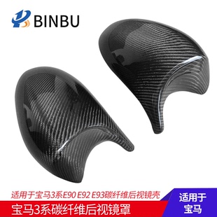 适用于宝马3系碳纤维后视镜罩E90E92前后期改装 牛角后视镜壳 M3款