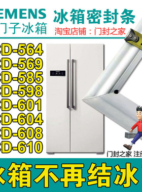 西门子双开门BCD-601W 610W 604W KA62 KA92冰箱密封条门封胶条