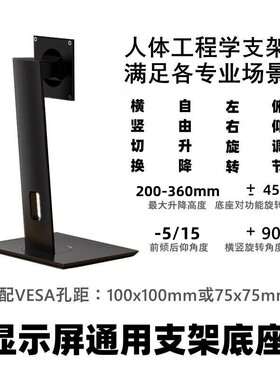 通用VESA显示器底座免拆旋转升降前倾后仰黑色白色支架桌面立式架