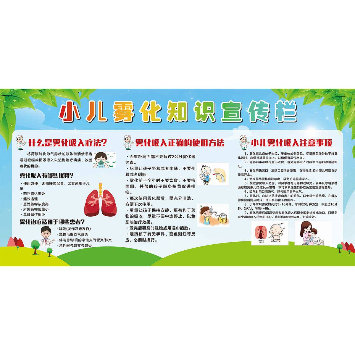 医院诊所卫生室儿童雾化吸入治疗疗法挂图广告宣传画海报墙贴画
