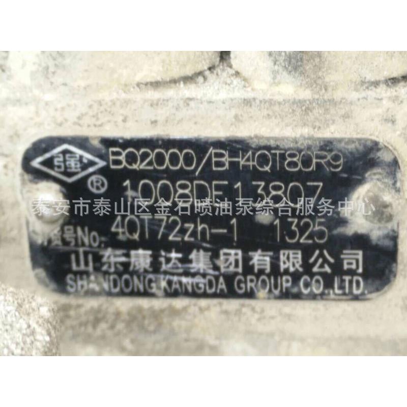 BQ2000系列 喷油泵总成 BH4QT80R9 康达喷油泵 4QT72zh-1 现货